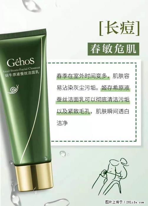 长痘？瘙痒？干燥？泛红？让【姬存希】来治愈你 - 生活百科 - 伊春生活社区 - 伊春28生活网 yich.28life.net
