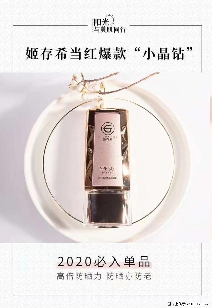 【姬存希】小晶钻防晒乳 五一爆款好物分享，让你畅享小长假 - 游山玩水 - 伊春生活社区 - 伊春28生活网 yich.28life.net