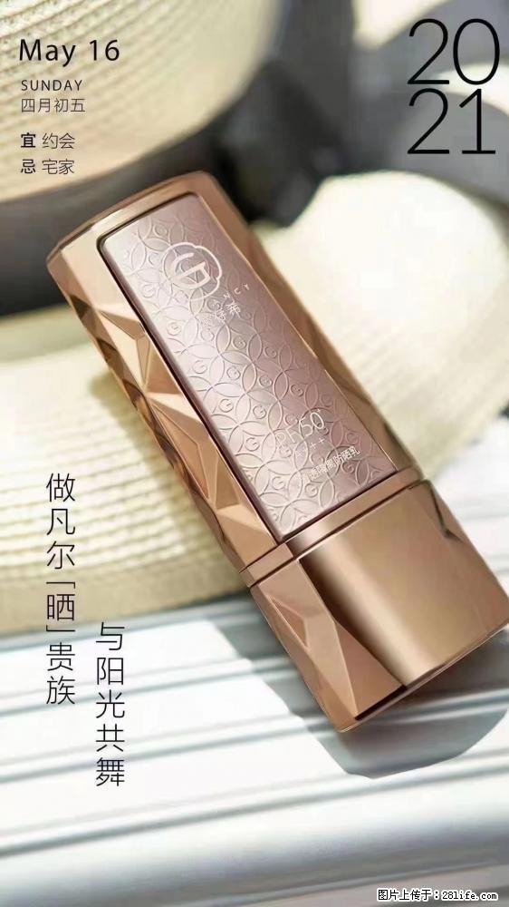 做凡尔“晒”贵族  姬存希晶钻防晒乳，与阳光共舞。 - 新手上路 - 伊春生活社区 - 伊春28生活网 yich.28life.net