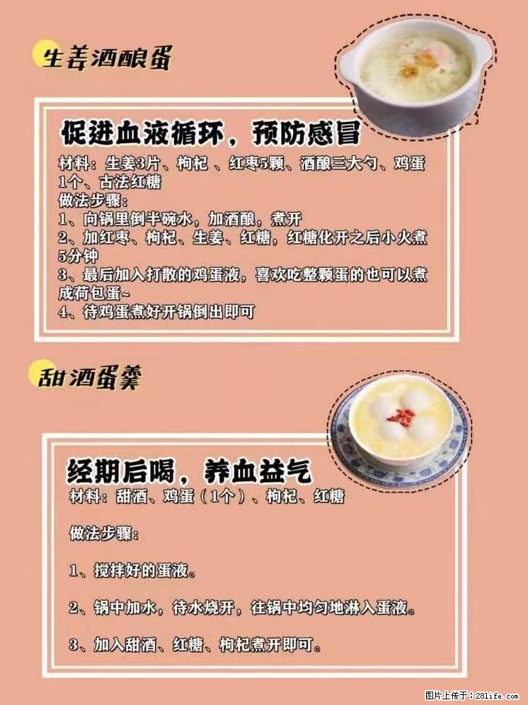 适合女生的12道养生食谱，吃出好气色。 - 新手上路 - 伊春生活社区 - 伊春28生活网 yich.28life.net