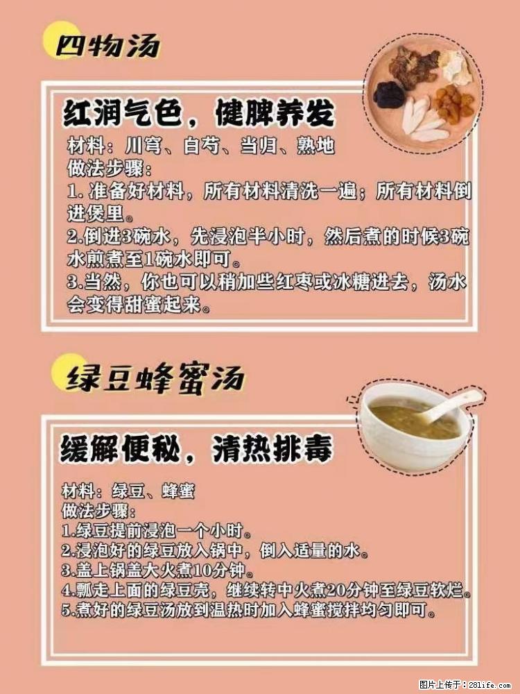 适合女生的12道养生食谱，吃出好气色。 - 新手上路 - 伊春生活社区 - 伊春28生活网 yich.28life.net