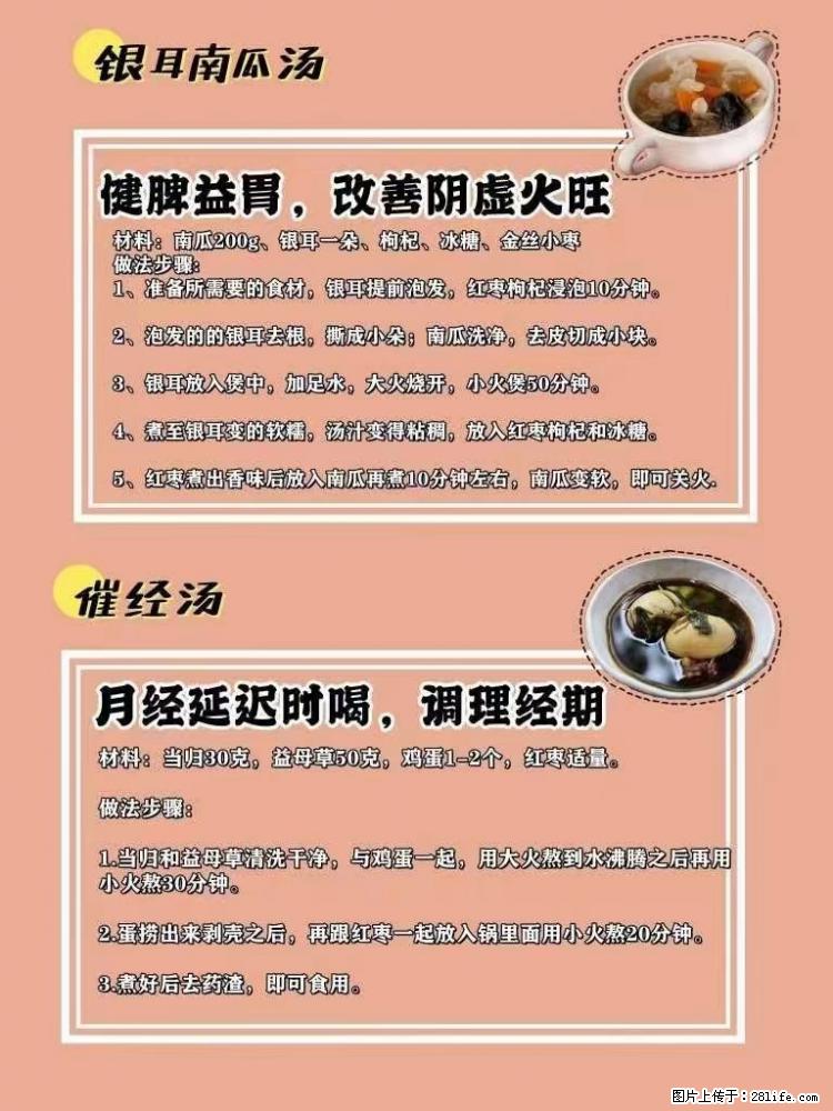 适合女生的12道养生食谱，吃出好气色。 - 新手上路 - 伊春生活社区 - 伊春28生活网 yich.28life.net