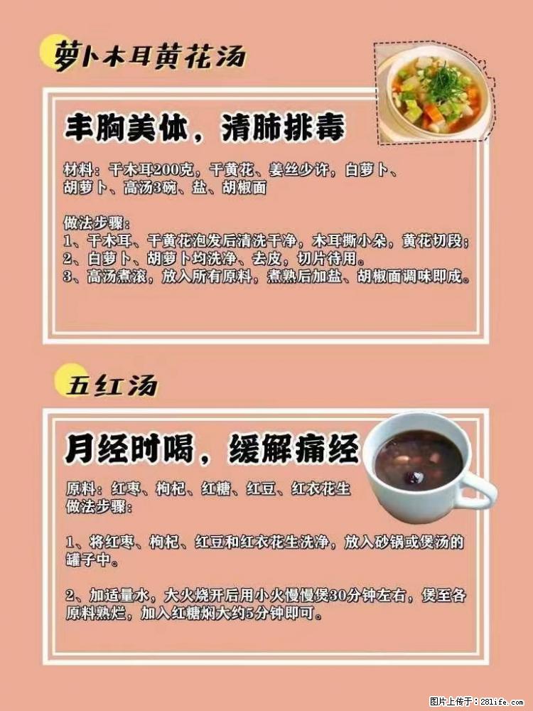 适合女生的12道养生食谱，吃出好气色。 - 新手上路 - 伊春生活社区 - 伊春28生活网 yich.28life.net