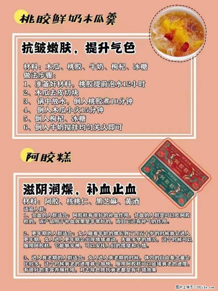 适合女生的12道养生食谱，吃出好气色。 - 新手上路 - 伊春生活社区 - 伊春28生活网 yich.28life.net