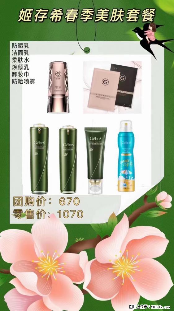【姬存希】春季美肤套餐一 六样产品，现团购VIP价，包邮到家 - 新手上路 - 伊春生活社区 - 伊春28生活网 yich.28life.net