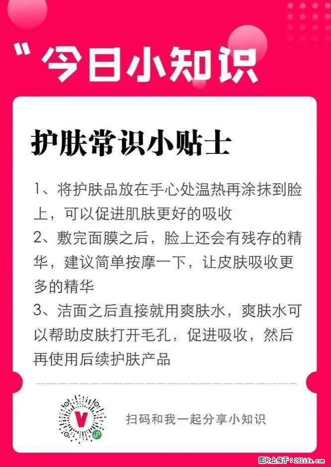 【姬存希】护肤常识小贴士 - 新手上路 - 伊春生活社区 - 伊春28生活网 yich.28life.net