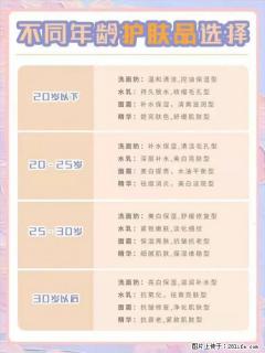 【姬存希】不同年龄，不同护肤的选择，你选对了吗？请爱惜自己！ - 伊春28生活网 yich.28life.net