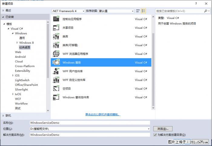 使用C#.Net创建Windows服务的方法 - 生活百科 - 伊春生活社区 - 伊春28生活网 yich.28life.net