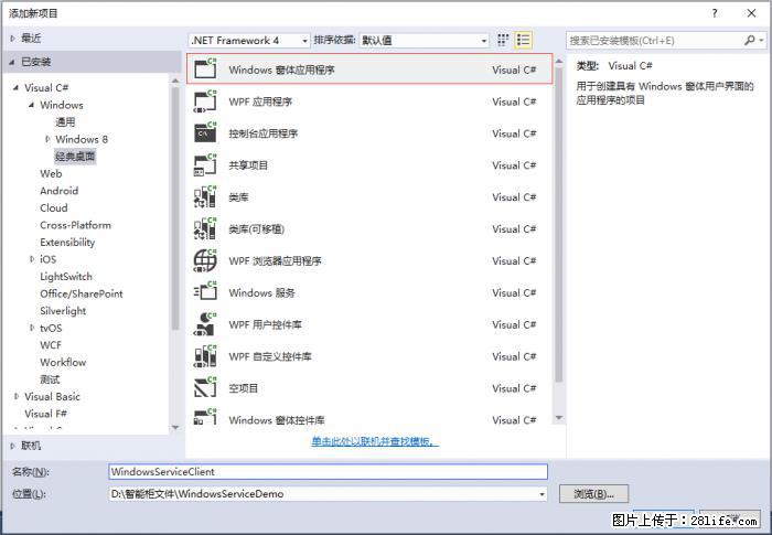 使用C#.Net创建Windows服务的方法 - 生活百科 - 伊春生活社区 - 伊春28生活网 yich.28life.net