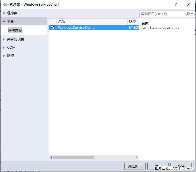 使用C#.Net创建Windows服务的方法 - 生活百科 - 伊春生活社区 - 伊春28生活网 yich.28life.net
