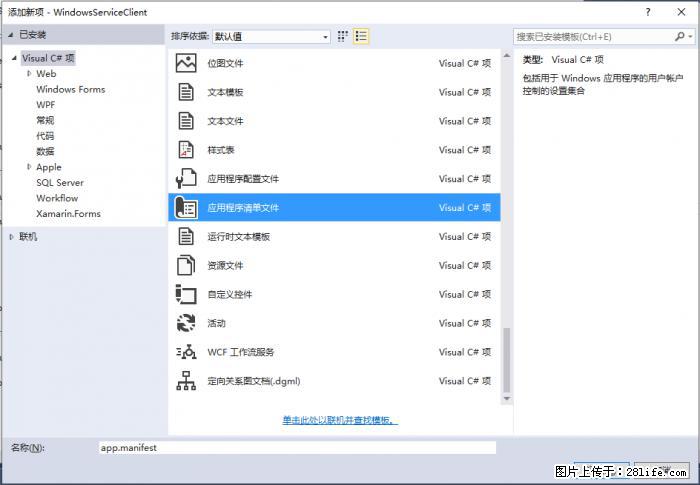 使用C#.Net创建Windows服务的方法 - 生活百科 - 伊春生活社区 - 伊春28生活网 yich.28life.net