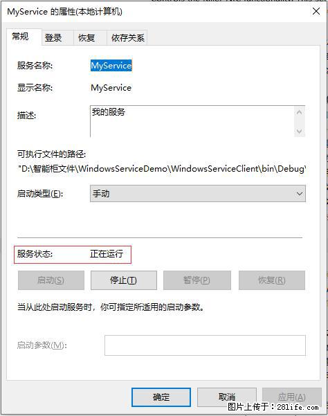 使用C#.Net创建Windows服务的方法 - 生活百科 - 伊春生活社区 - 伊春28生活网 yich.28life.net