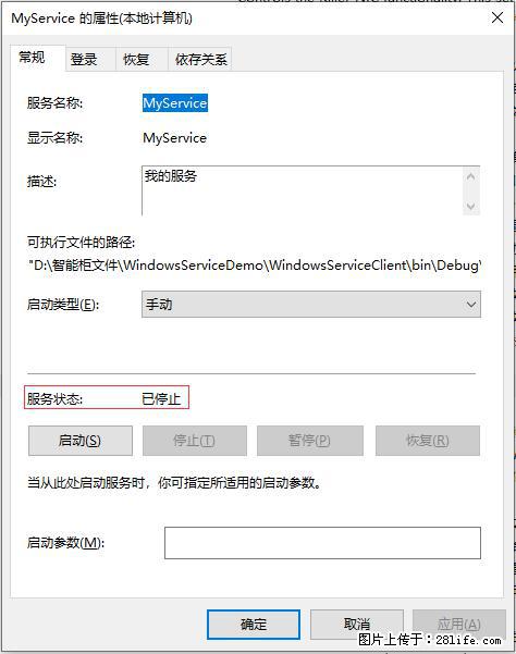 使用C#.Net创建Windows服务的方法 - 生活百科 - 伊春生活社区 - 伊春28生活网 yich.28life.net