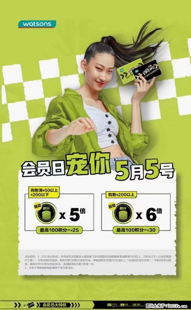 【屈臣氏】官方云店，会员日宠你，满98元包邮到家 - 新手上路 - 伊春生活社区 - 伊春28生活网 yich.28life.net