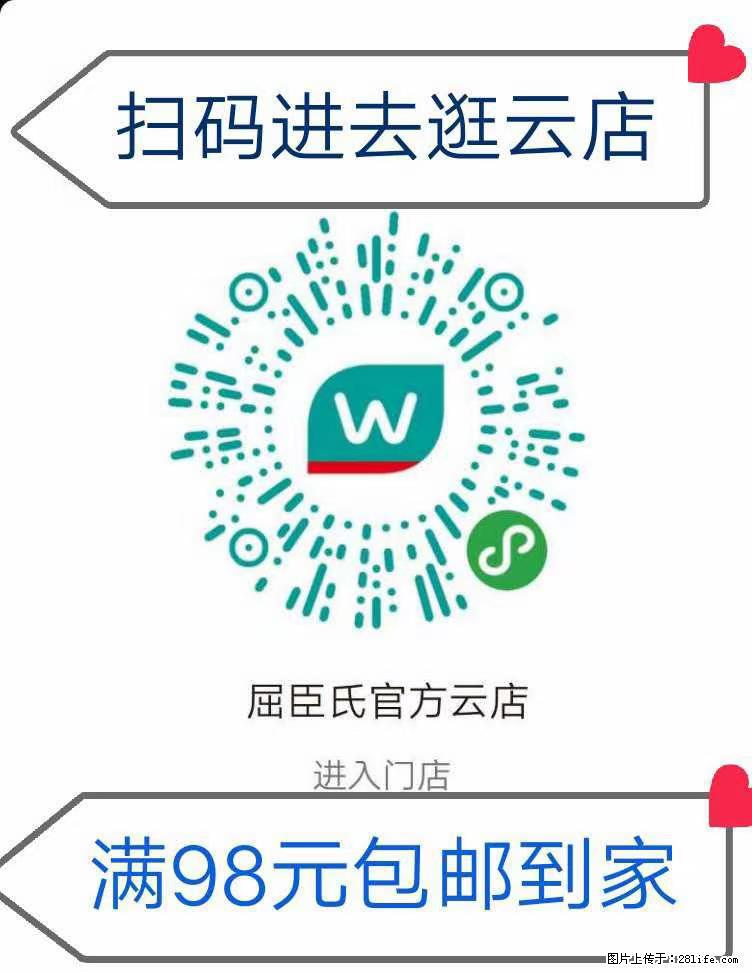 【屈臣氏】官方云店，会员日宠你，满98元包邮到家 - 新手上路 - 伊春生活社区 - 伊春28生活网 yich.28life.net
