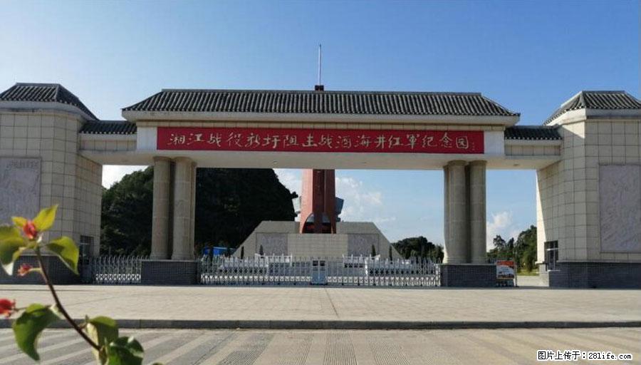 湘江战役新圩阻击战酒海井红军纪念园 - 游山玩水 - 伊春生活社区 - 伊春28生活网 yich.28life.net