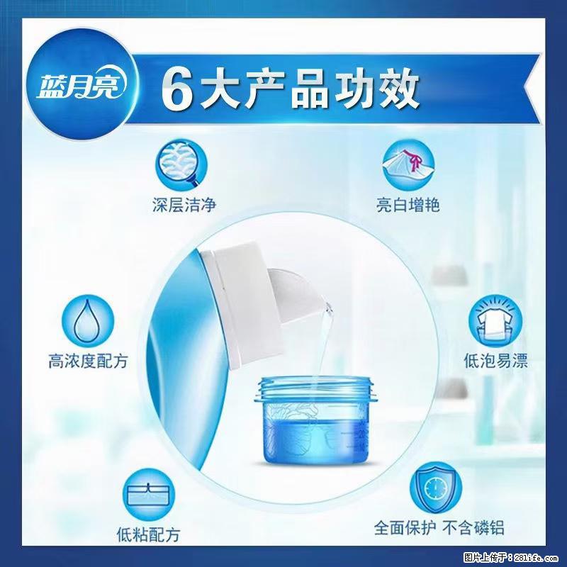 【蓝月亮】洗衣液（四瓶一件）免费招代理 芭菲洗衣液（六瓶一件） 特价卖啦！ - 生活日用品 - 居家生活 - 伊春分类信息 - 伊春28生活网 yich.28life.net