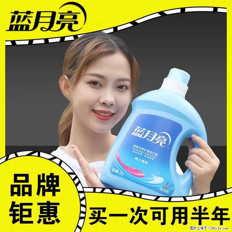 【蓝月亮】洗衣液（四瓶一件）免费招代理 芭菲洗衣液（六瓶一件） 特价卖啦！ - 生活日用品 - 居家生活 - 伊春分类信息 - 伊春28生活网 yich.28life.net