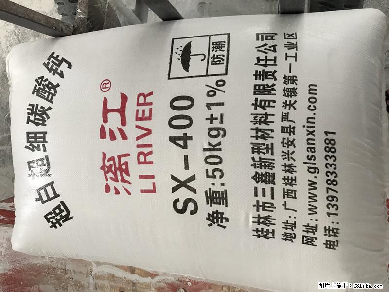 【桂林三鑫新型材料】400目重质碳酸钙 方解石粉重钙粉 - 综合信息 - 其他综合 - 伊春分类信息 - 伊春28生活网 yich.28life.net