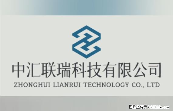 【贵州中汇联瑞科技有限公司】 专业做班班通、校园广播、校园监控、校园门禁道闸、学校大礼堂等 - 其他广告 - 广告专区 - 伊春分类信息 - 伊春28生活网 yich.28life.net