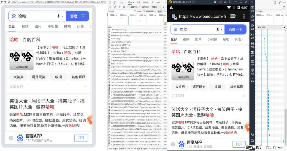 移动端调试工具【雷电模拟器】 - 生活百科 - 伊春生活社区 - 伊春28生活网 yich.28life.net