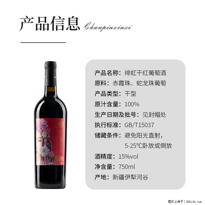 翁虹自创绯虹干红葡萄酒 - 餐饮美食 - 饮食特产 - 伊春分类信息 - 伊春28生活网 yich.28life.net