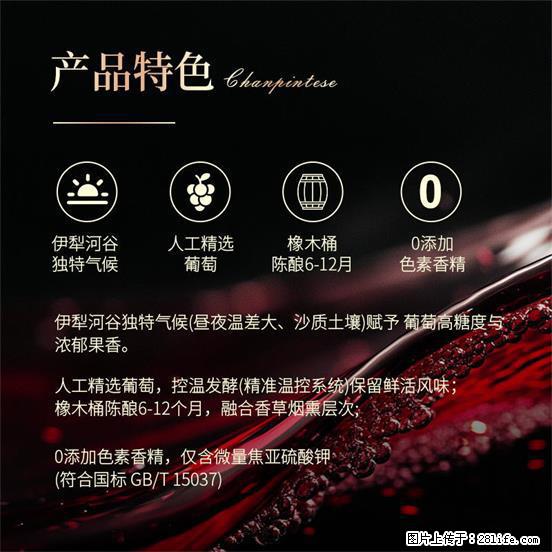 翁虹自创绯虹干红葡萄酒 - 餐饮美食 - 饮食特产 - 伊春分类信息 - 伊春28生活网 yich.28life.net
