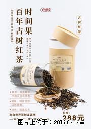 时间果百年古树2025年春红茶 - 购物交流 - 伊春生活社区 - 伊春28生活网 yich.28life.net
