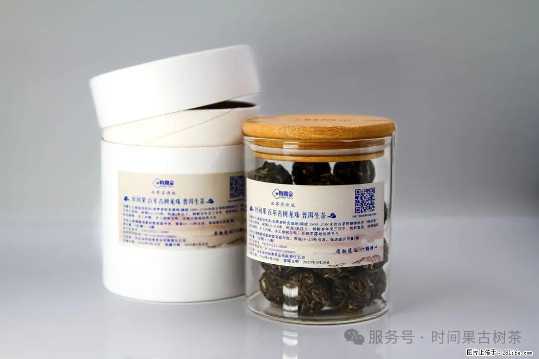 时间果百年古树龙珠普洱生茶 - 购物交流 - 伊春生活社区 - 伊春28生活网 yich.28life.net