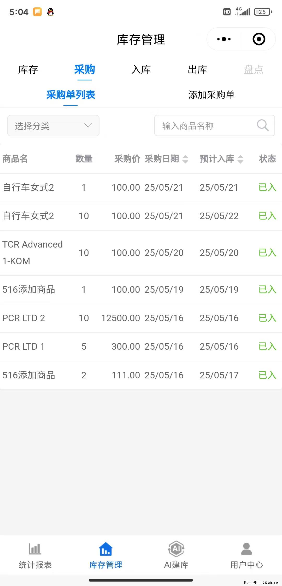 免费的库存管理小程序,欢迎使用 - 网站推广 - 广告专区 - 伊春分类信息 - 伊春28生活网 yich.28life.net