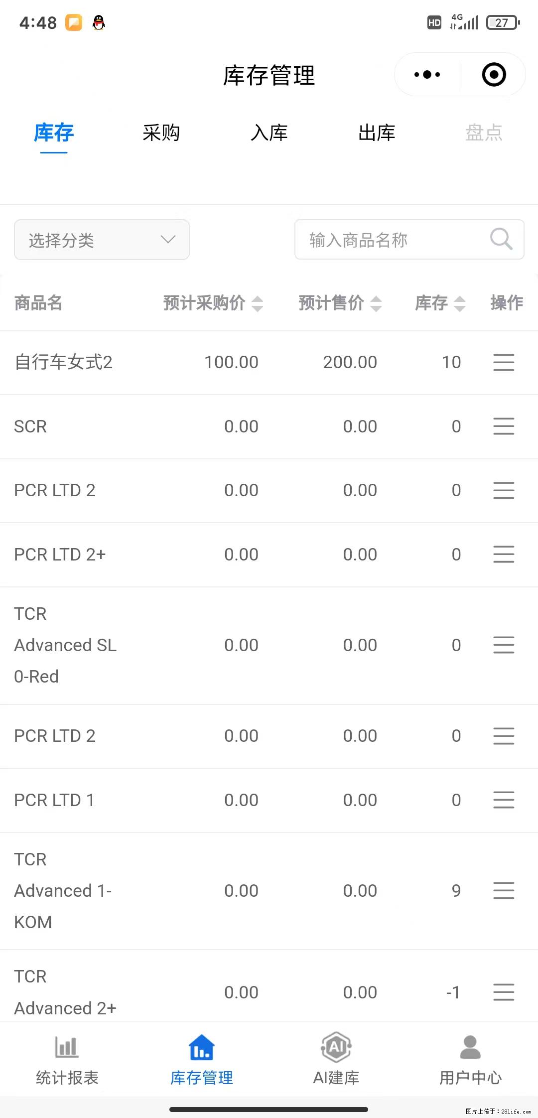 免费的库存管理小程序,欢迎使用 - 网站推广 - 广告专区 - 伊春分类信息 - 伊春28生活网 yich.28life.net