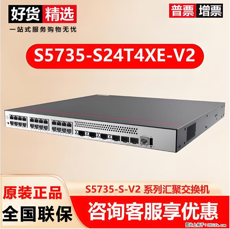 供应华为S5735-S24T4XE-V2交换机 - 网络相关 - 电脑网络 - 伊春分类信息 - 伊春28生活网 yich.28life.net
