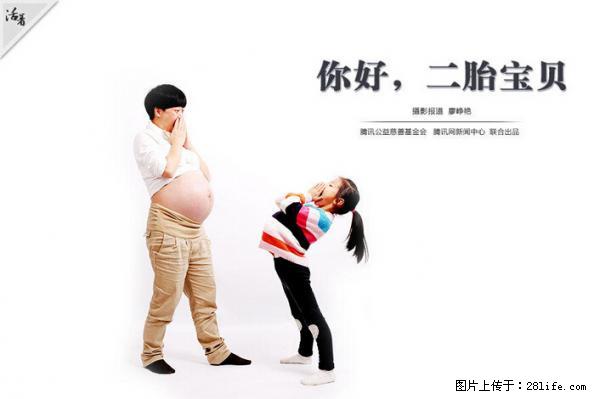 全面两孩政策计划明年元旦起实施 夫妻可延长生育假 - 伊春生活资讯 - 伊春28生活网 yich.28life.net