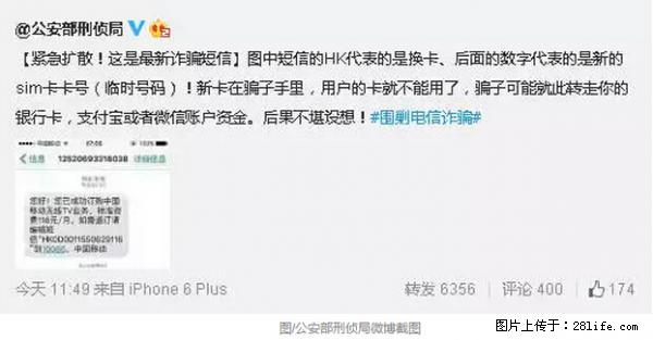 公安部紧急通知：收到这种短信千万别回，后果不堪设想！ - 伊春生活资讯 - 伊春28生活网 yich.28life.net