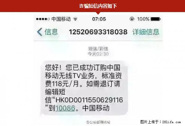 公安部紧急通知：收到这种短信千万别回，后果不堪设想！ - 伊春生活资讯 - 伊春28生活网 yich.28life.net