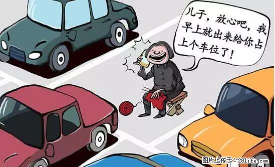 停车为什么要车头朝外？不是开玩笑，关键时刻真能救命 - 伊春生活资讯 - 伊春28生活网 yich.28life.net