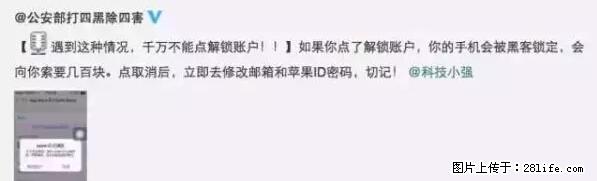 公安部四害紧急提醒：苹果手机显示这个，千万别点… - 伊春生活资讯 - 伊春28生活网 yich.28life.net