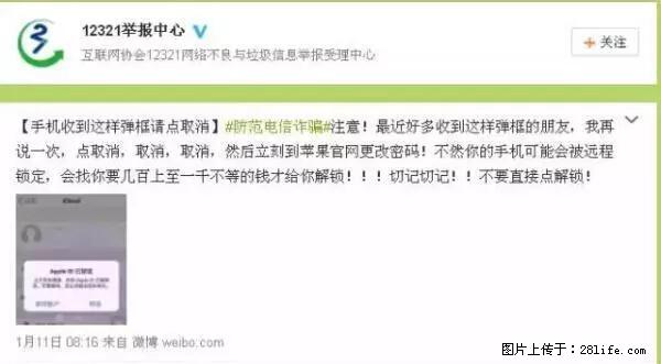 公安部四害紧急提醒：苹果手机显示这个，千万别点… - 伊春生活资讯 - 伊春28生活网 yich.28life.net