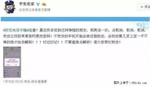 公安部四害紧急提醒：苹果手机显示这个，千万别点… - 伊春生活资讯 - 伊春28生活网 yich.28life.net