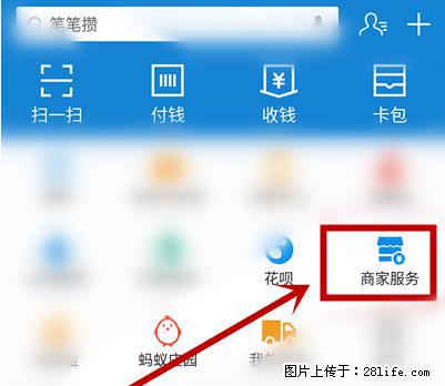 支付宝商家如何取消无意中设置的“发钱提醒”功能？ - 伊春生活资讯 - 伊春28生活网 yich.28life.net