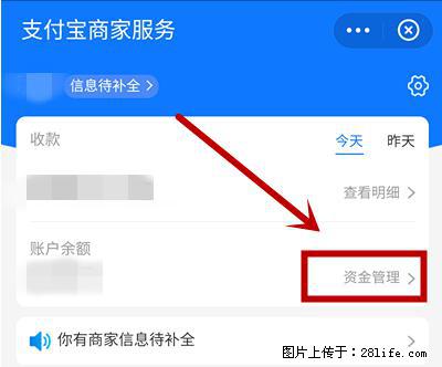 支付宝商家如何取消无意中设置的“发钱提醒”功能？ - 伊春生活资讯 - 伊春28生活网 yich.28life.net
