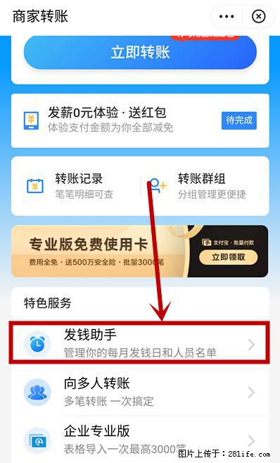 支付宝商家如何取消无意中设置的“发钱提醒”功能？ - 伊春生活资讯 - 伊春28生活网 yich.28life.net