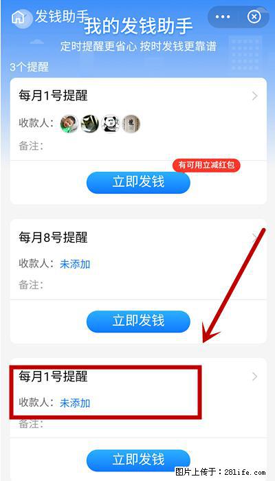 支付宝商家如何取消无意中设置的“发钱提醒”功能？ - 伊春生活资讯 - 伊春28生活网 yich.28life.net