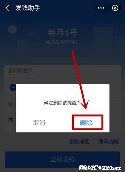支付宝商家如何取消无意中设置的“发钱提醒”功能？ - 伊春生活资讯 - 伊春28生活网 yich.28life.net
