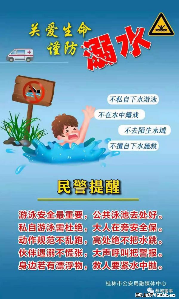【民警提醒】关爱生命，谨防溺水 - 伊春生活资讯 - 伊春28生活网 yich.28life.net