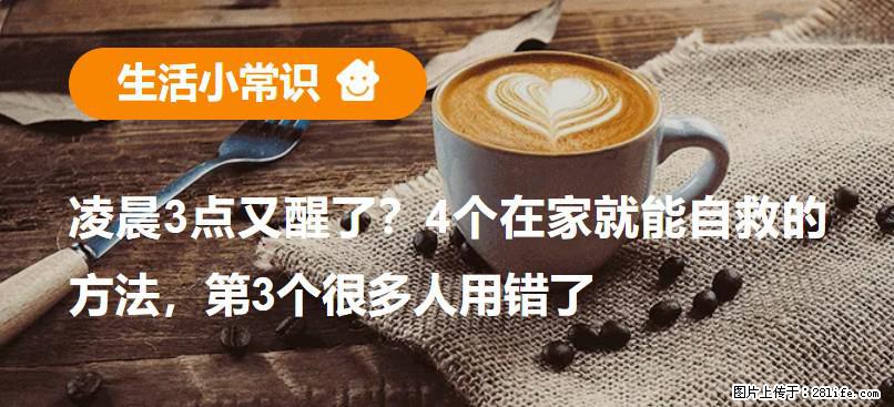 凌晨3点又醒了？4个在家就能自救的方法，第3个很多人用错了 - 伊春生活资讯 - 伊春28生活网 yich.28life.net
