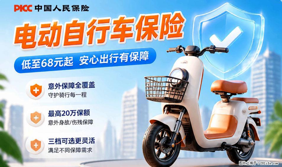 【骑行保障】安全骑行，保障随行！电动车专属保险上线啦！ - 伊春生活资讯 - 伊春28生活网 yich.28life.net
